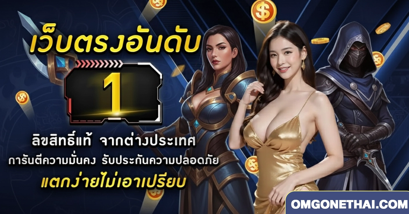 omg one สล็อต